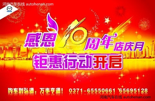 河南弘通10周年店庆月钜惠行动正式开启