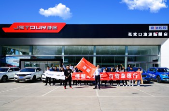 自驾游