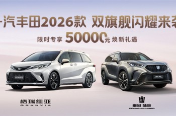 预售价7.68万元起，「全能舒享大7座」星光730正式开启预售
