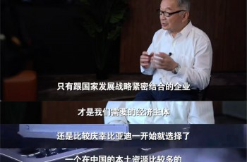 温铁军谈比亚迪：企业与国家战略同频的时代样本